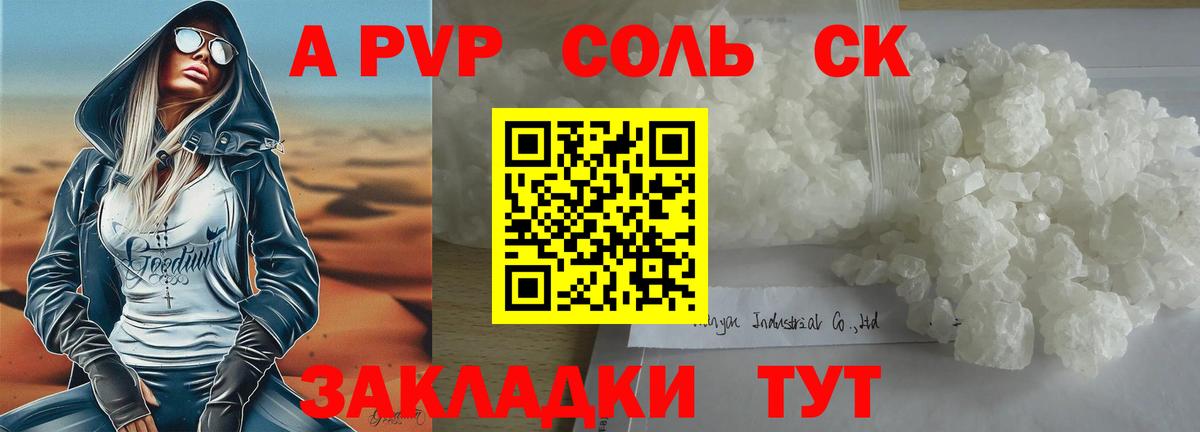 APVP Соль Петропавловск-Камчатский