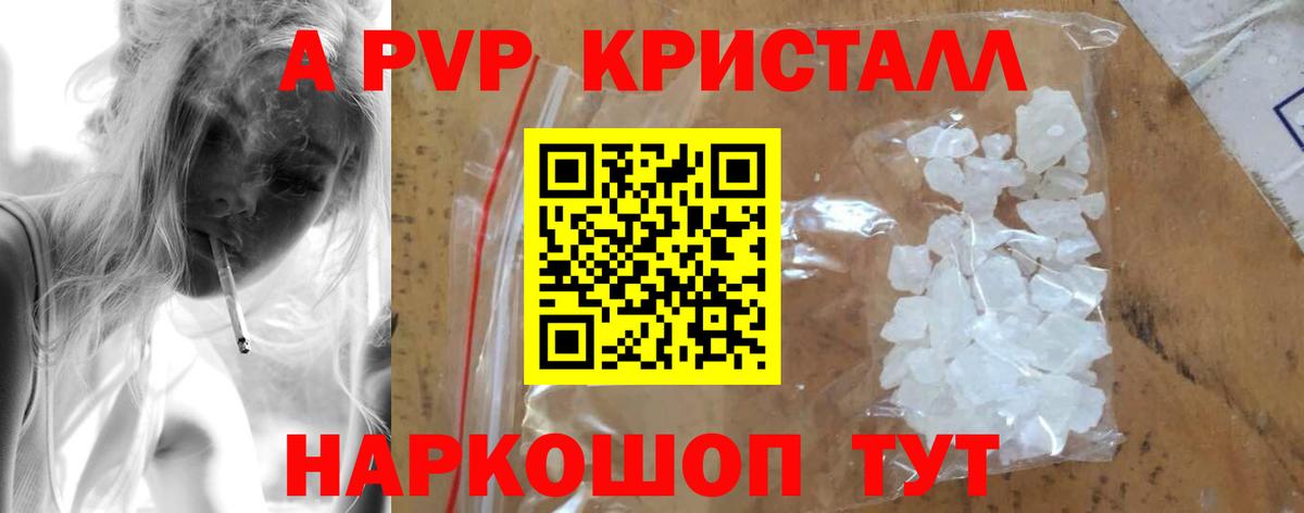 Альфа ПВП кристаллы  Вход с VPN  A-PVP СК  Петропавловск-Камчатский  Альфа ПВП Соль 