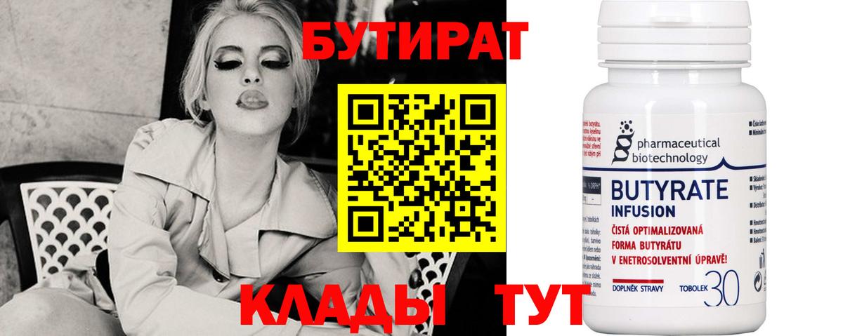 Петропавловск-Камчатский  БУТИРАТ  Вход с VPN  Бутират буратино 