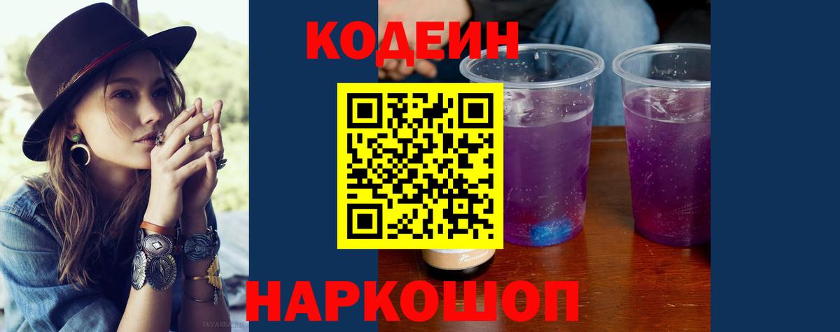 Codein напиток Lean (лин)  как найти закладки  Петропавловск-Камчатский  Codein Purple Drank  Вход с VPN 