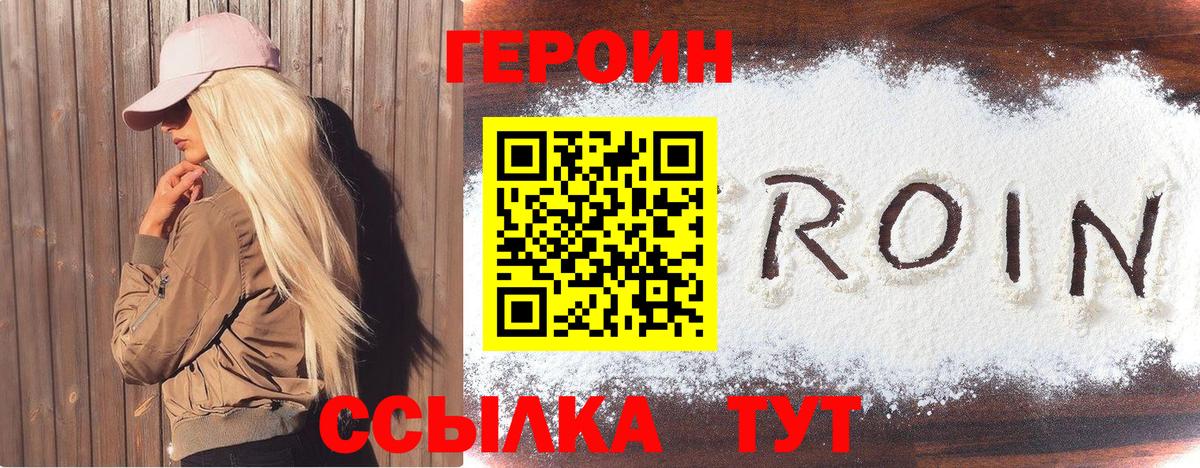 ГЕРОИН герыч Петропавловск-Камчатский