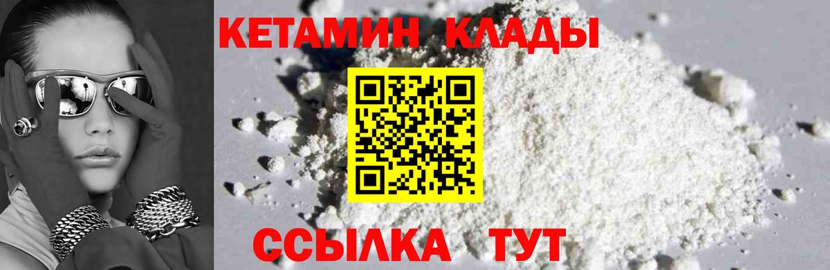 Кетамин ketamine Петропавловск-Камчатский