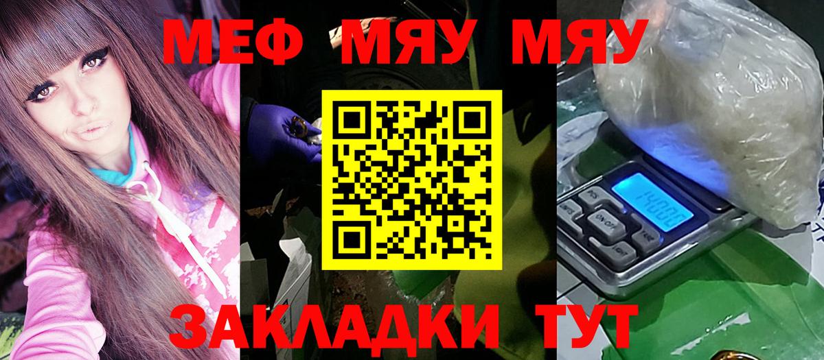 Меф мяу мяу  Петропавловск-Камчатский